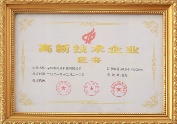 高新技術企業(yè)
