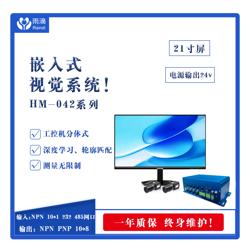 雨滴AI視覺(jué)|開(kāi)啟智能感知新時(shí)代！