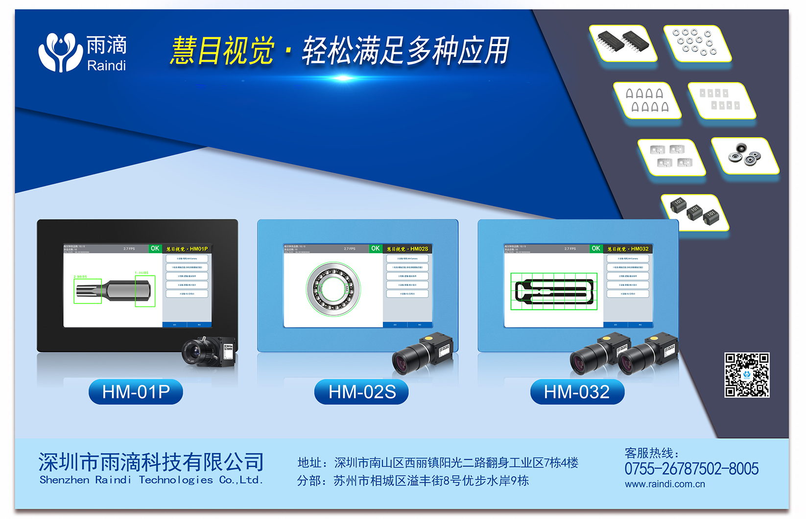 CCD視覺檢測設(shè)備
